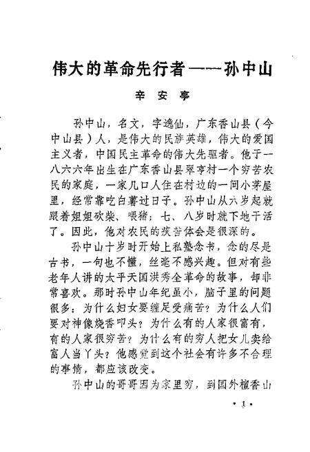 1986-河津文史资料  第2辑.pdf电子版_山西省志预览图4