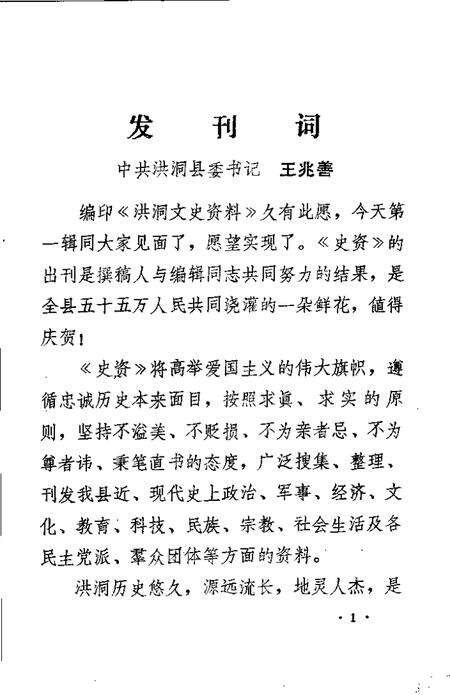 1986-洪洞文史资料  第1辑.pdf电子版_山西省志预览图4