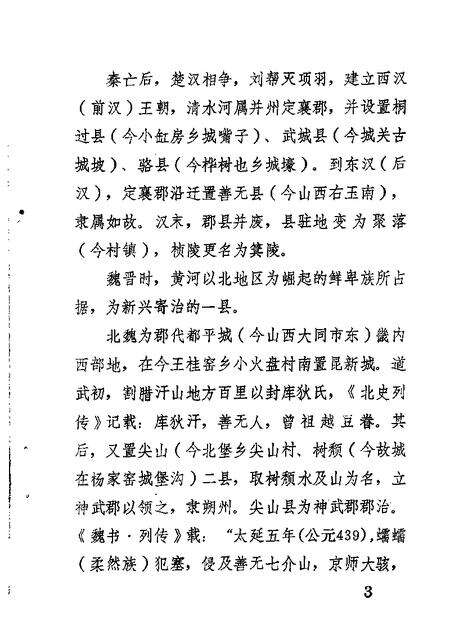 1986-清水河县文史资料  第2辑.pdf电子版_内蒙古志预览图4