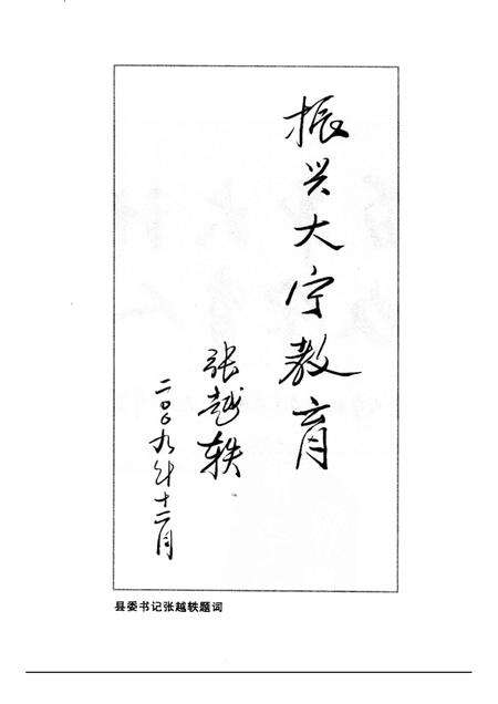 -大宁县文史资料  第3辑  建设教育强县.pdf电子版_山西省志预览图4