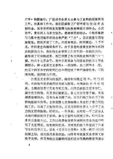 1986-盂县文史资料  第1辑.pdf电子版_山西省志预览图4