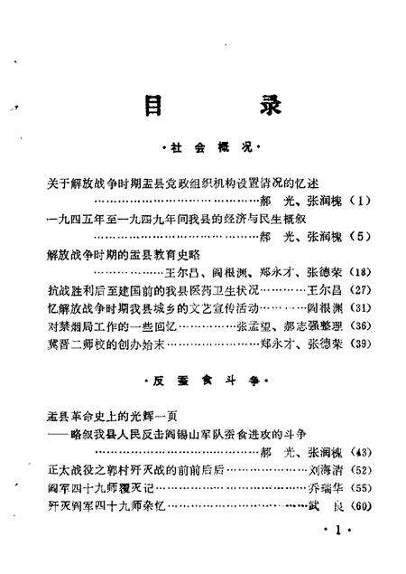 1986-盂县文史资料  第5辑.pdf电子版_山西省志预览图4