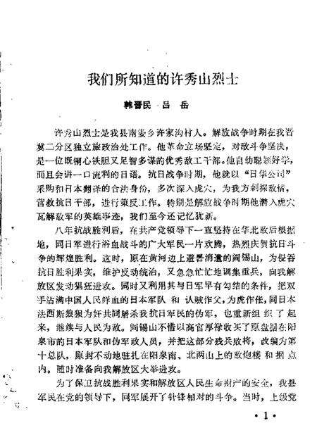 1986-盂县文史资料  第6辑.pdf电子版_山西省志预览图4