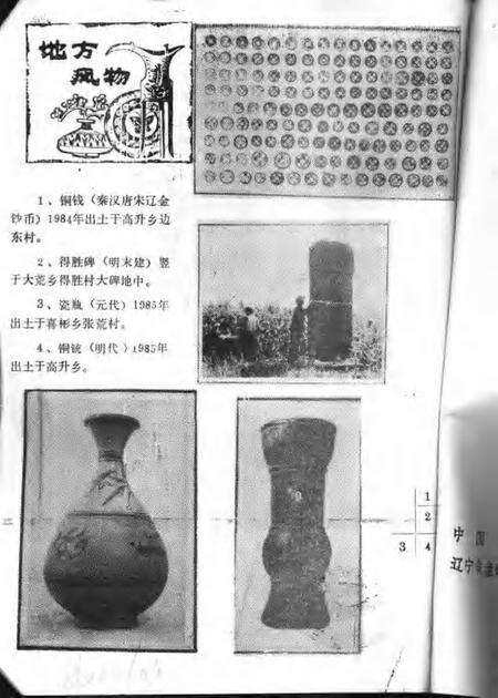 1986-盘山文史资料  第3辑.pdf电子版_辽宁省志预览图4