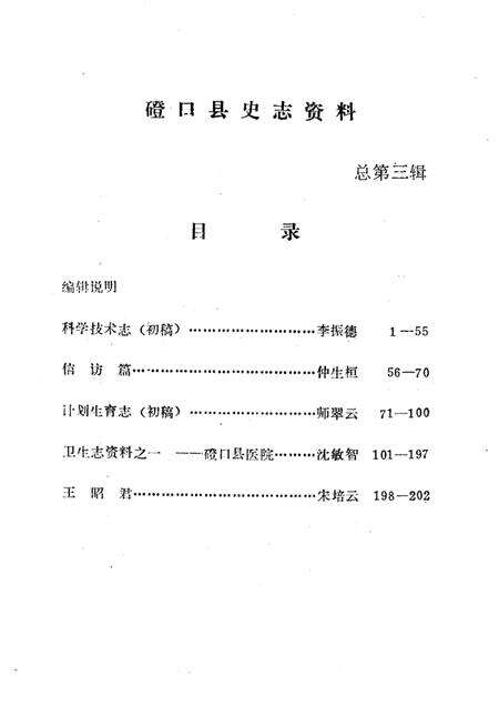 1986-磴口县史志资料  第3辑.pdf电子版_内蒙古志预览图4
