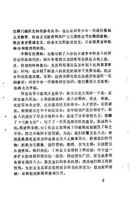 1986-祁县文史资料  第1辑.pdf电子版_山西省志预览图4