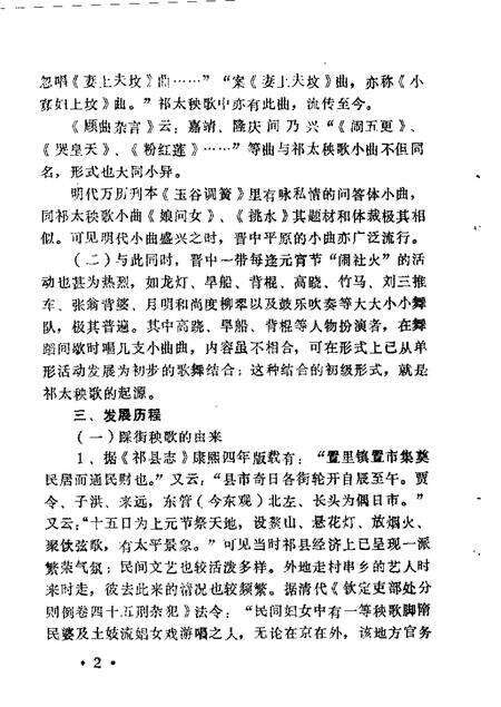 1986-祁县文史资料  第2辑.pdf电子版_山西省志预览图4