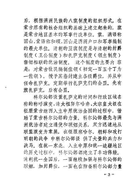 1986-科尔沁左翼后旗文史资料  第2辑.pdf电子版_内蒙古志预览图4