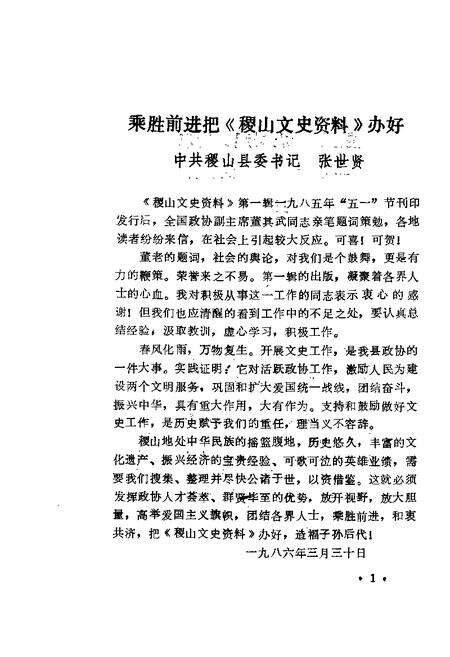 1986-稷山文史资料  第2辑.pdf电子版_山西省志预览图4