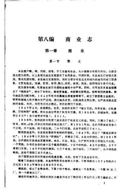 1986-翼城县志  第八-九编  征询意见稿.pdf电子版_山西省志预览图4