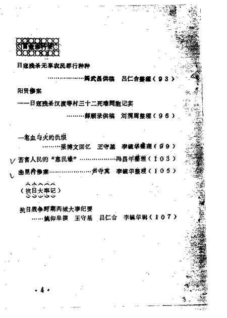 1986-芮城文史资料  第1辑.pdf电子版_山西省志预览图4