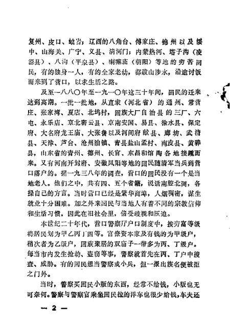 1986-营口文史资料  第4辑.pdf电子版_辽宁省志预览图4