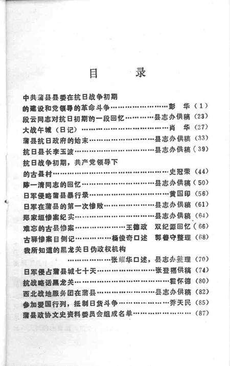 1986-蒲县文史资料  第1辑.pdf电子版_山西省志预览图4