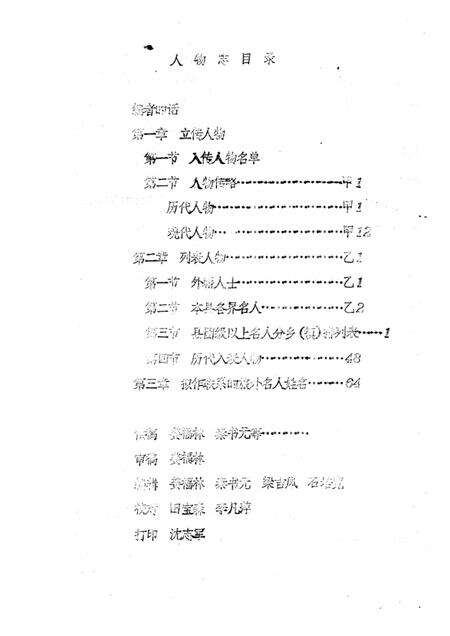 1986-襄汾县志  征求意见稿  人物志  2.pdf电子版_山西省志预览图4