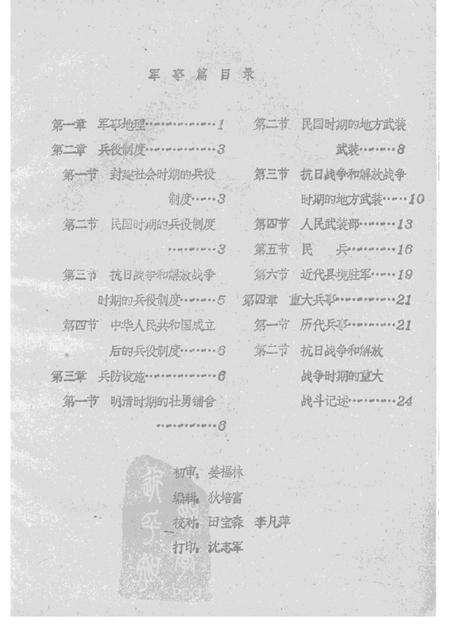 1986-襄汾县志  征求意见稿  教育篇  科技篇  军事篇.pdf电子版_山西省志预览图4