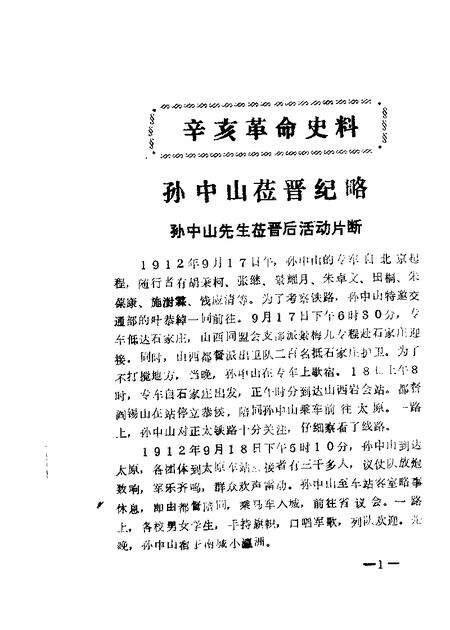 1986-襄汾文史资料  第2辑.pdf电子版_山西省志预览图4