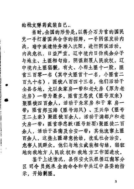 1986-辽中文史资料  第5辑.pdf电子版_辽宁省志预览图4