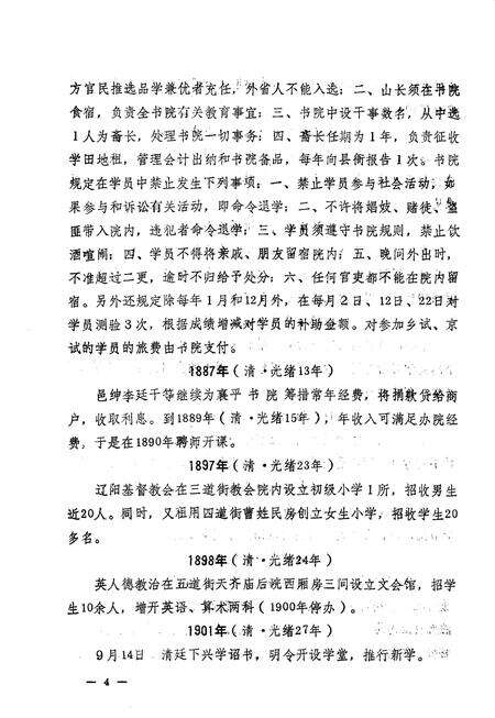 1986-辽宁省辽阳教育大事记  1055-1985.pdf电子版_辽宁省志预览图4