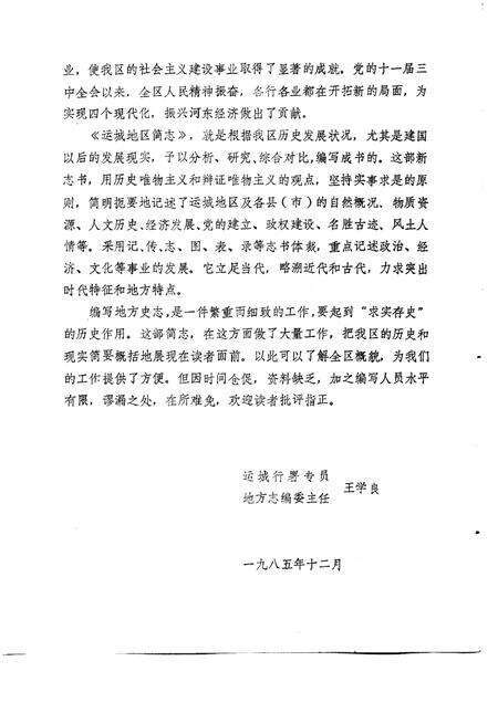 1986-运城地区简志.pdf电子版_山西省志预览图4