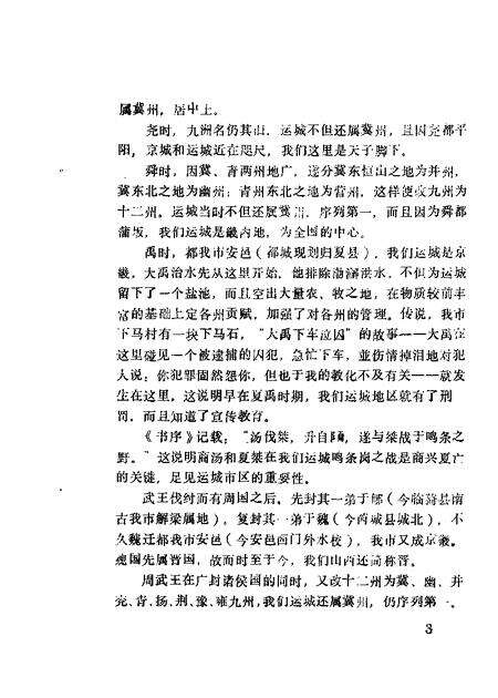 1986-运城文史资料  第2辑.pdf电子版_山西省志预览图4