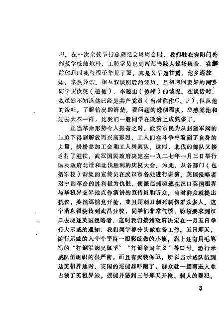 1986-运城文史资料  第3辑.pdf电子版_山西省志预览图4