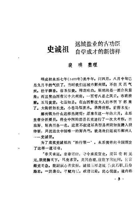 1986-运城文史资料  第4辑.pdf电子版_山西省志预览图4