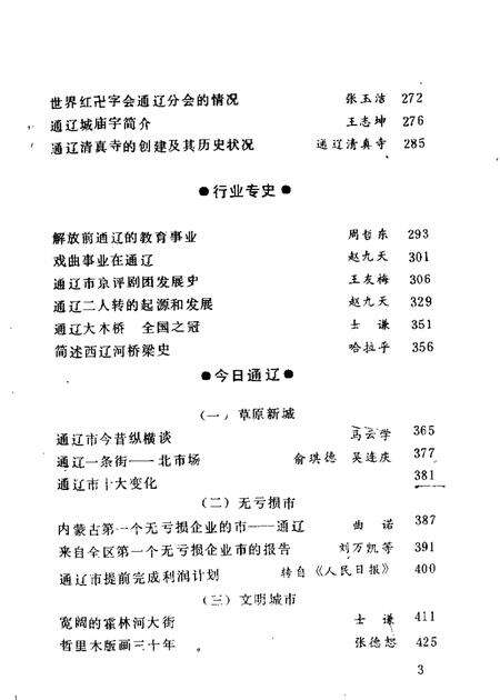 1986-通辽市文史  第1辑.pdf电子版_内蒙古志预览图4