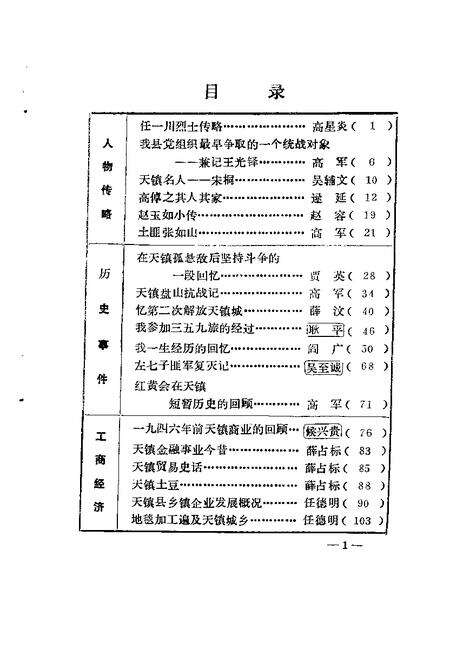 -天镇文史资料  第4辑.pdf电子版_山西省志预览图4