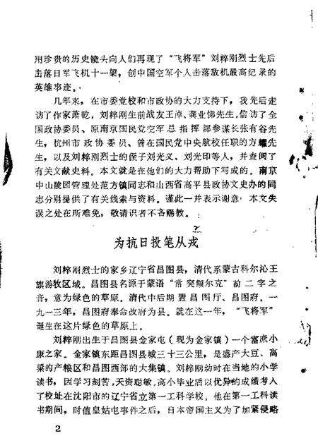 1986-铁岭文史资料  第2辑.pdf电子版_辽宁省志预览图4