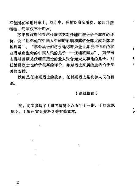 1986-铁岭文史资料汇编  第2辑.pdf电子版_辽宁省志预览图4