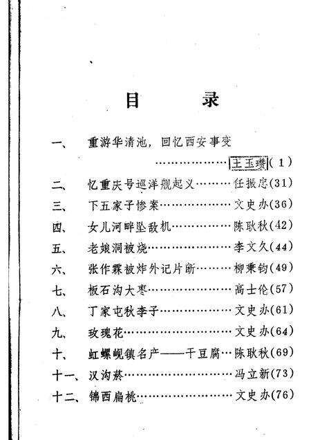 1986-锦西文史资料  第4辑.pdf电子版_辽宁省志预览图4