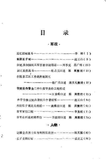 1986-长子文史资料  第2辑.pdf电子版_山西省志预览图4