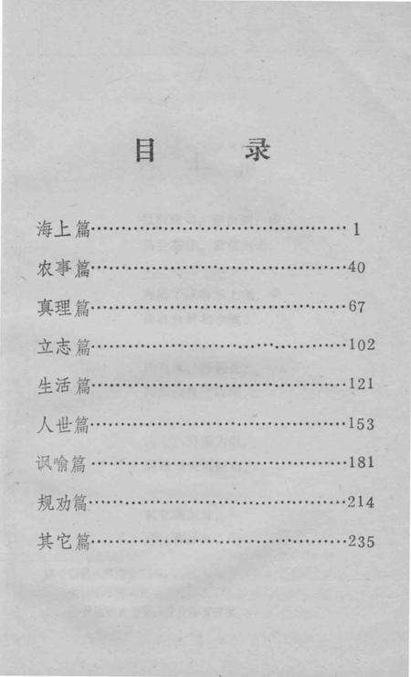 1986-长海资料本  谚语集.pdf电子版_辽宁省志预览图4