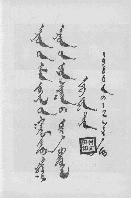 1986-阜新蒙古族自治县  资料本  1.pdf电子版_辽宁省志预览图4