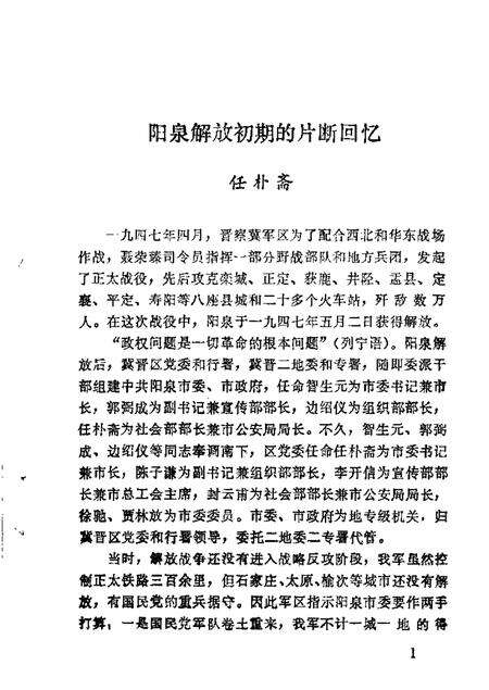 1986-阳泉市文史资料  第5辑.pdf电子版_山西省志预览图4