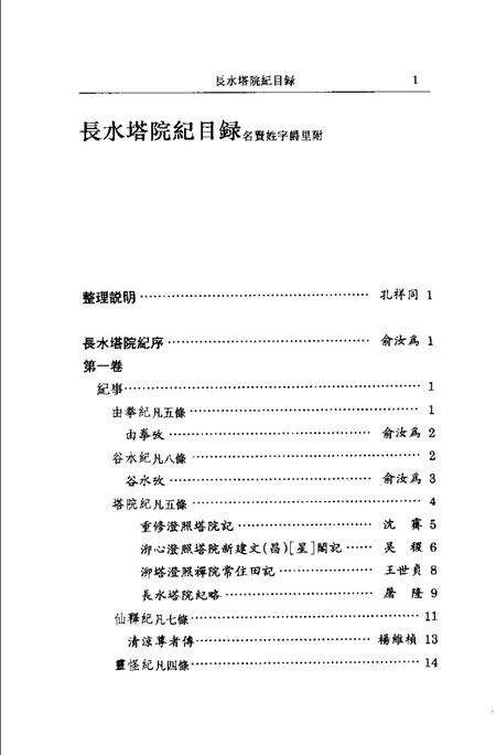 (明)泖塔记 俞汝为辑、 孔祥同标点.pdf电子版_上海市志预览图4