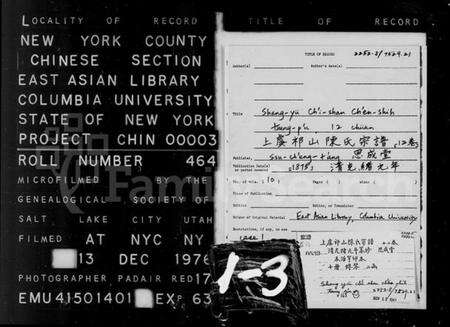 浙江陈氏族谱-上虞祁山陈氏宗谱 [12卷].pdf电子版缩略图