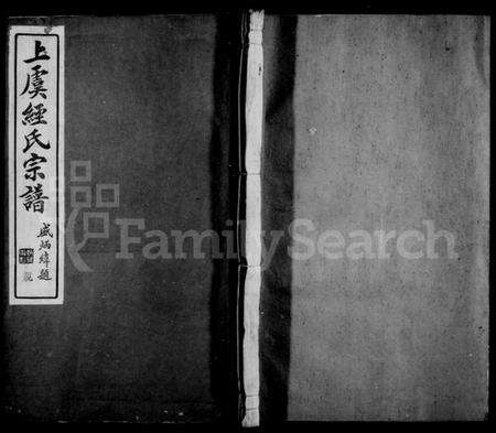 浙江经氏族谱-上虞经氏宗谱 [4卷,首1卷].pdf电子版缩略图