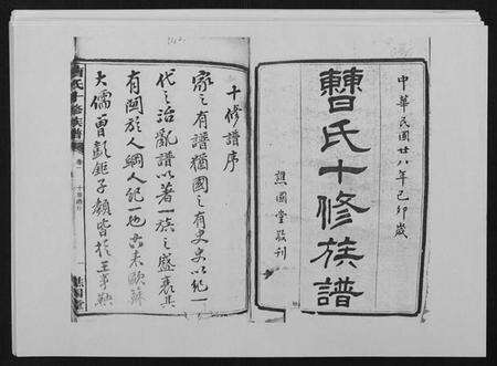 湖南曹氏族谱-曹氏十修族谱[77卷].pdf电子版预览图1