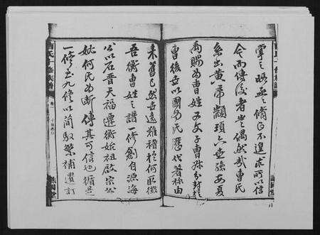 湖南曹氏族谱-曹氏十修族谱[77卷].pdf电子版预览图2