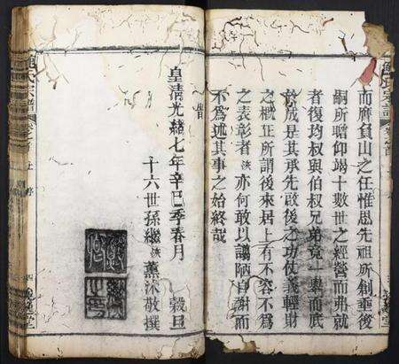 湖北鲍氏族谱-鲍氏宗谱.pdf电子版预览图4