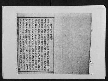 湖南曹氏族谱-曹氏四修族谱.pdf电子版预览图1