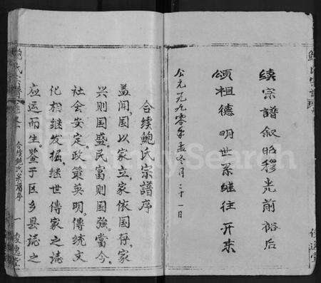 湖北鲍氏族谱-鲍氏宗谱 [25卷,首5卷].pdf电子版预览图2