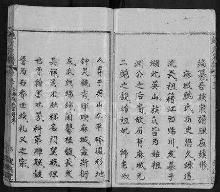 湖北鲍氏族谱-鲍氏宗谱 [25卷,首5卷].pdf电子版预览图3