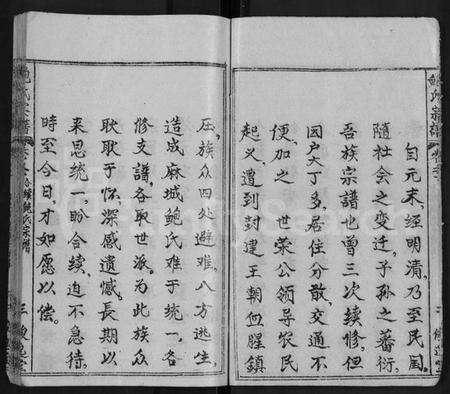 湖北鲍氏族谱-鲍氏宗谱 [25卷,首5卷].pdf电子版预览图4