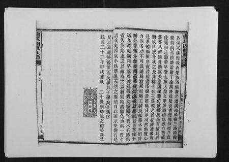 湖南曹氏族谱-曹氏四修族谱.pdf电子版预览图5