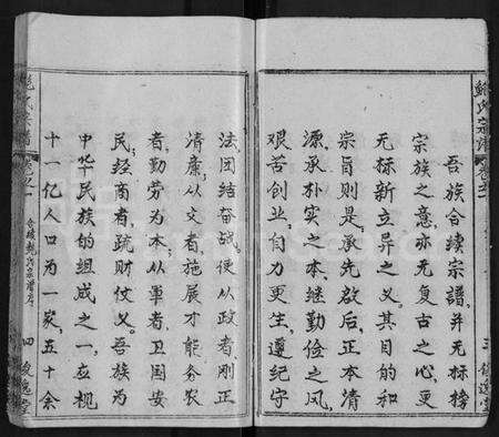 湖北鲍氏族谱-鲍氏宗谱 [25卷,首5卷].pdf电子版预览图5
