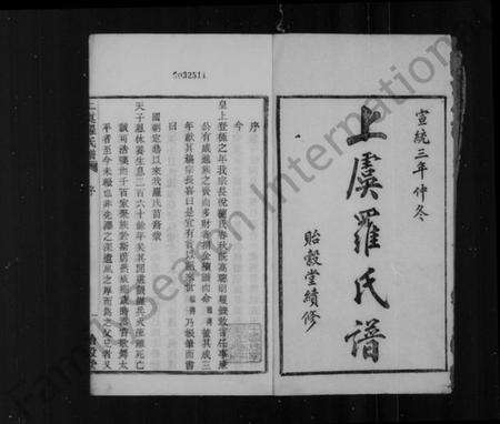 浙江罗氏族谱-上虞罗氏谱 [24卷].pdf电子版预览图2