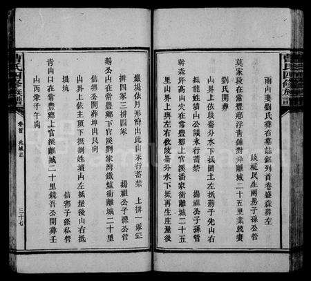 湖南曹氏族谱-曹氏四修族谱 [9卷,及卷首].pdf电子版预览图3