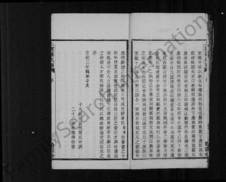 浙江罗氏族谱-上虞罗氏谱 [24卷].pdf电子版预览图3